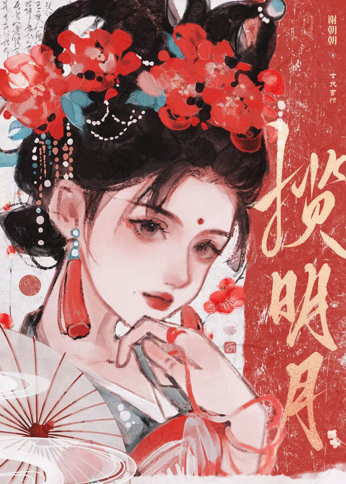 揽明月