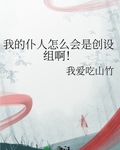 我的仆人怎么会是创设组啊！