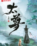 太尊！